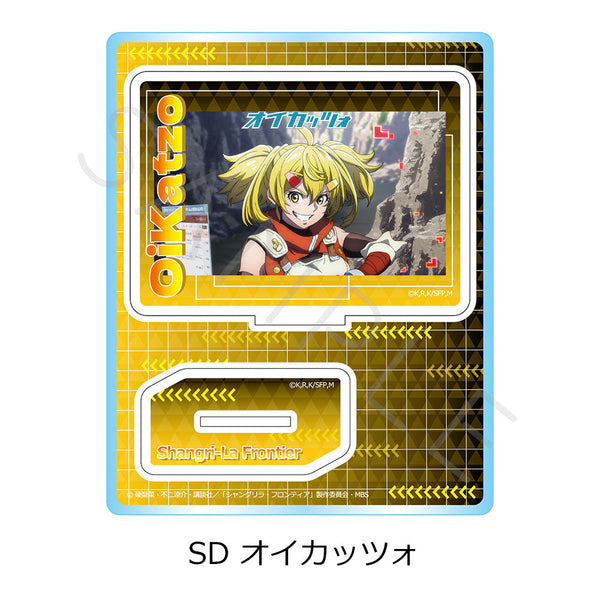 『シャングリラ・フロンティア-クソゲーハンター、神ゲーに挑まんとす-』第2弾アクリルスタンド SD オイカッツォ