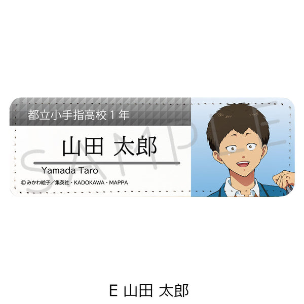 『忘却バッテリー』レザーバッジ(ロング) E 山田太郎