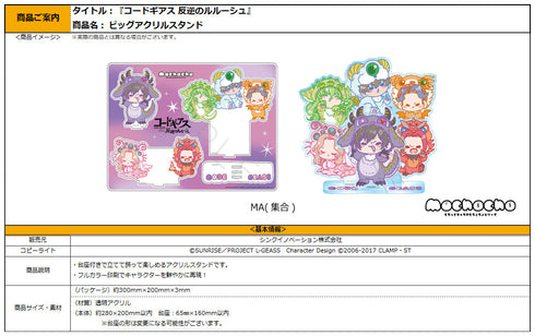 『コードギアス 反逆のルルーシュ』ビッグアクリルスタンド MA 集合