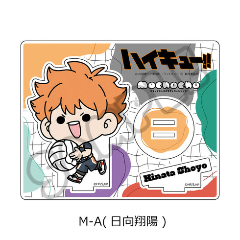 『ハイキュー!!』みんなmochocho化大作戦! 第1弾 アクリルスタンド M-A 日向翔陽