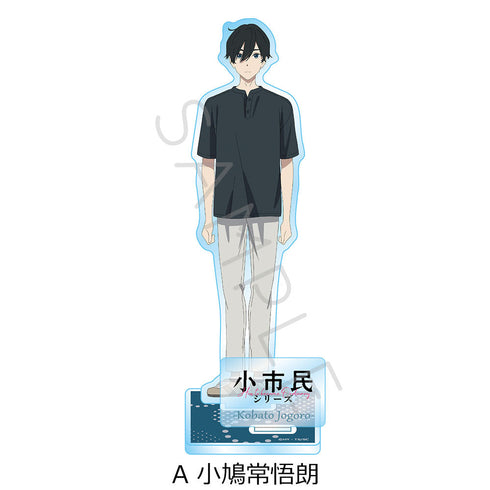 《小市民系列》壓克力立牌 A 小鳩常悟朗
