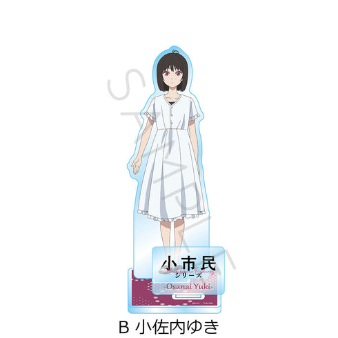 『小市民シリーズ』アクリルスタンド B 小佐内ゆき