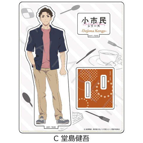『小市民シリーズ』アクリルスタンド C 堂島健吾
