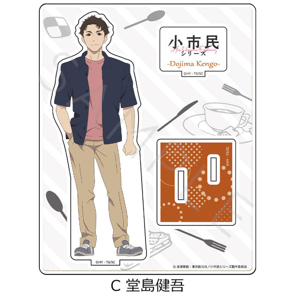 『小市民シリーズ』アクリルスタンド C 堂島健吾