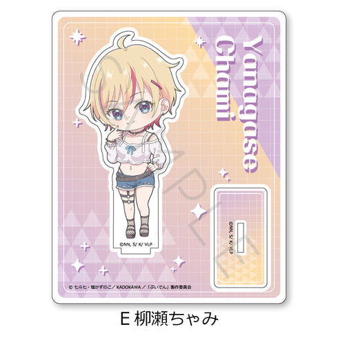 『VTuberなんだが配信切り忘れたら伝説になってた』アクリルスタンド E 柳瀬ちゃみ