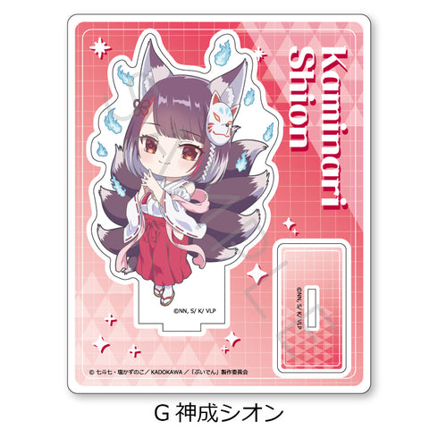 『VTuberなんだが配信切り忘れたら伝説になってた』アクリルスタンド G 神成シオン