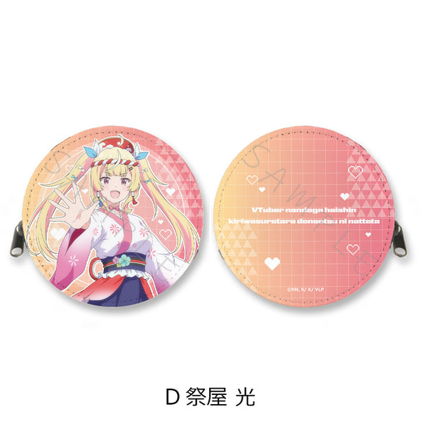 『VTuberなんだが配信切り忘れたら伝説になってた』丸形コインケース D 祭屋光