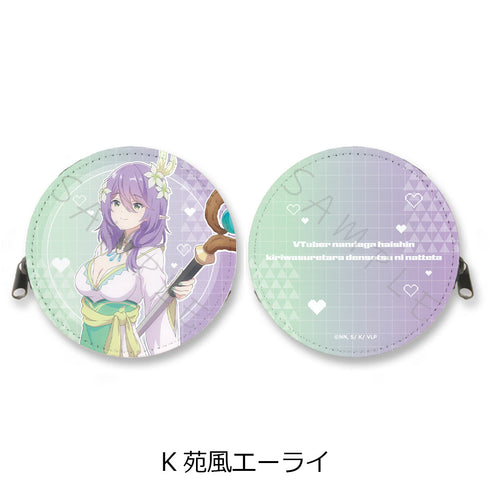 『VTuberなんだが配信切り忘れたら伝説になってた』丸形コインケース K 苑風エーライ