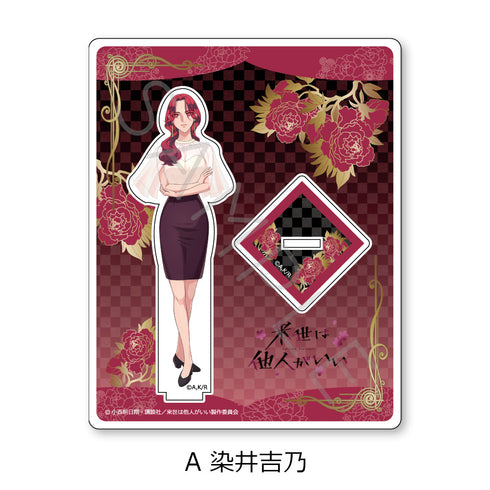 『来世は他人がいい』アクリルスタンド A 染井吉乃