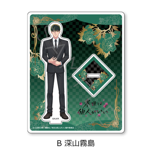『来世は他人がいい』アクリルスタンド B 深山霧島