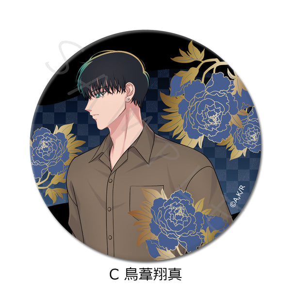 『来世は他人がいい』3way缶バッジ(75mm) C 鳥葦翔真