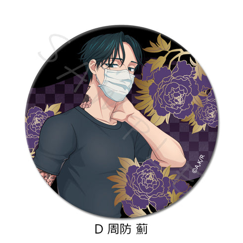 『来世は他人がいい』3way缶バッジ(75mm) D 周防薊