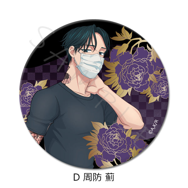 『来世は他人がいい』3way缶バッジ(75mm) D 周防薊