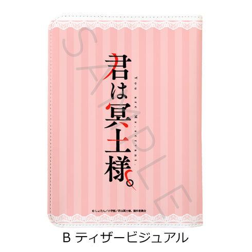 『君は冥土様。』お薬手帳ケース B ティザービジュアル