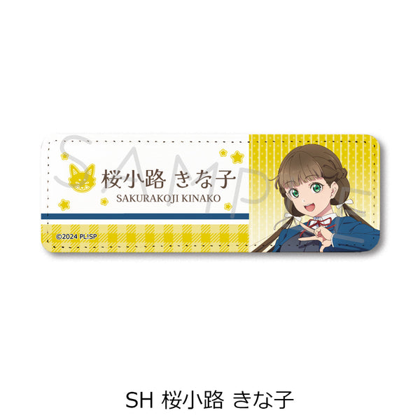 《Love Live! Superstar!!》第4弹 皮革徽章(长款) SH 樱小路木菜子