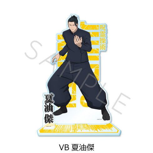『呪術廻戦』-懐玉・玉折- 第4弾 ビッグアクリルスタンド VB 夏油傑