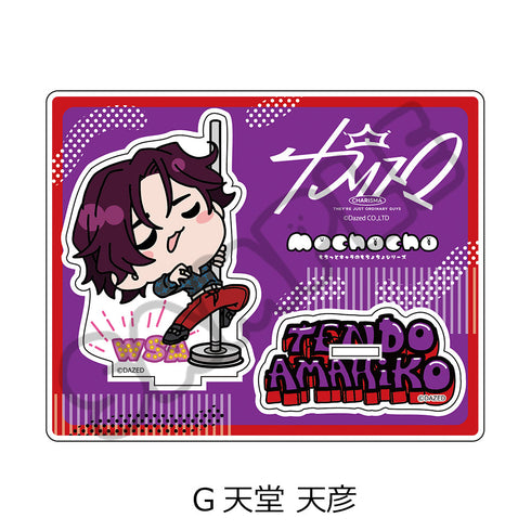 『カリスマ』アクリルスタンド G 天堂天彦
