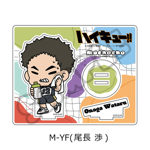 『ハイキュー!!』みんなmochocho化大作戦! 第3弾 アクリルスタンド M-YF 尾長渉
