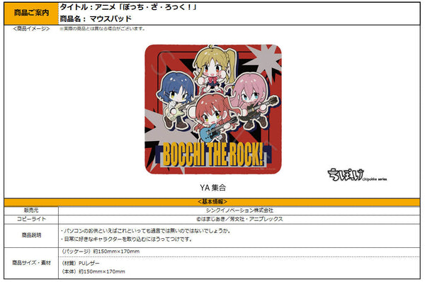 『ぼっち・ざ・ろっく!』第3弾 マウスパッド YA 集合