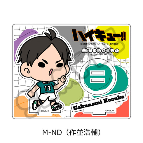 『ハイキュー!!』みんなmochocho化大作戦! 第4弾 アクリルスタンド M-ND 作並浩輔
