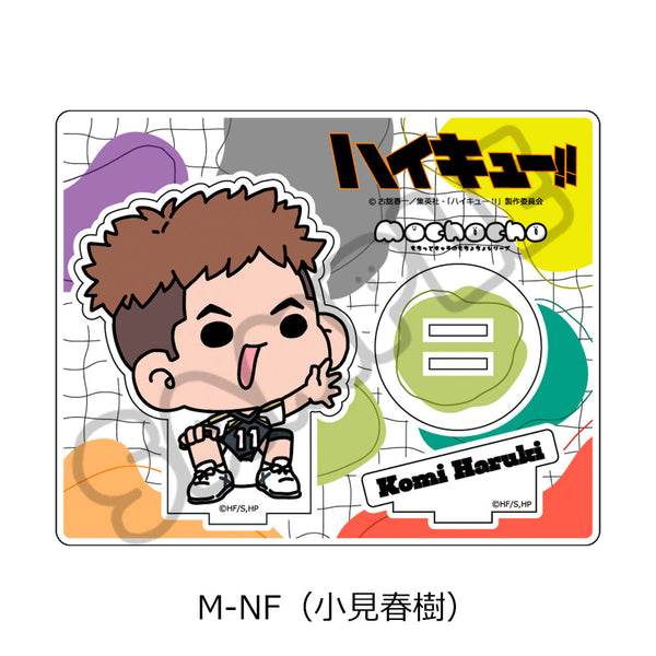 『ハイキュー!!』みんなmochocho化大作戦! 第4弾 アクリルスタンド M-NF 小見春樹