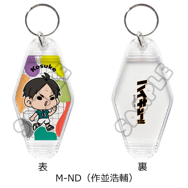 『ハイキュー!!』みんなmochocho化大作戦! 第4弾 ルームキーホルダー M-ND 作並浩輔