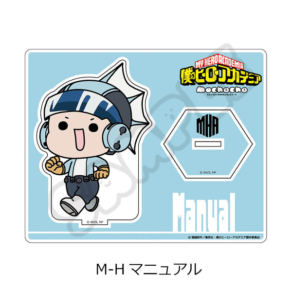 『僕のヒーローアカデミア』みんなmochocho化大作戦! 第1弾 アクリルスタンド M-H マニュアル