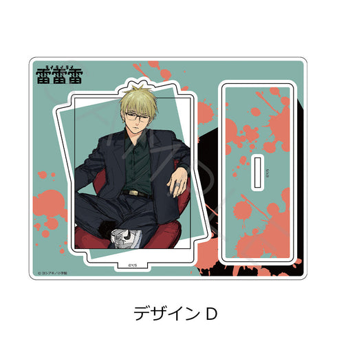 『雷雷雷』アクリルスタンド D