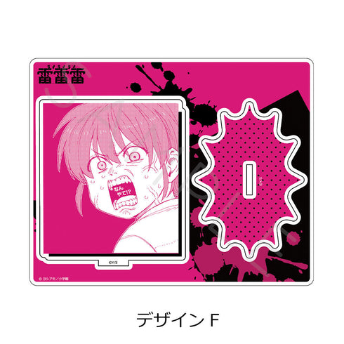 『雷雷雷』アクリルスタンド F