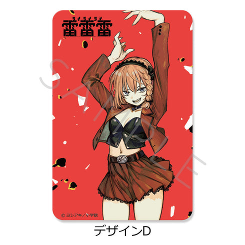 『雷雷雷』クリアカード D