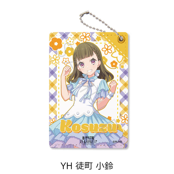 『ラブライブ!蓮ノ空女学院スクールアイドルクラブ』第5弾 パスケース YH 徒町小鈴