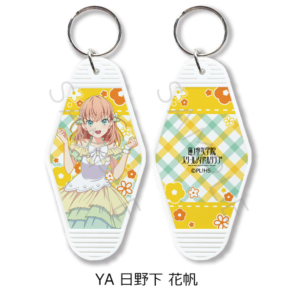 『ラブライブ!蓮ノ空女学院スクールアイドルクラブ』第5弾 モーテルキーホルダー YA 日野下花帆