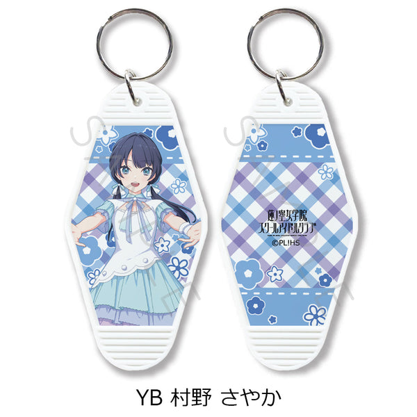 『ラブライブ!蓮ノ空女学院スクールアイドルクラブ』第5弾 モーテルキーホルダー YB 村野さやか