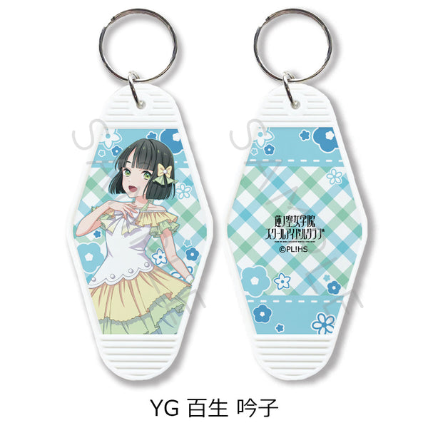 『ラブライブ!蓮ノ空女学院スクールアイドルクラブ』第5弾 モーテルキーホルダー YG 百生吟子