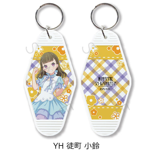 『ラブライブ!蓮ノ空女学院スクールアイドルクラブ』第5弾 モーテルキーホルダー YH 徒町小鈴