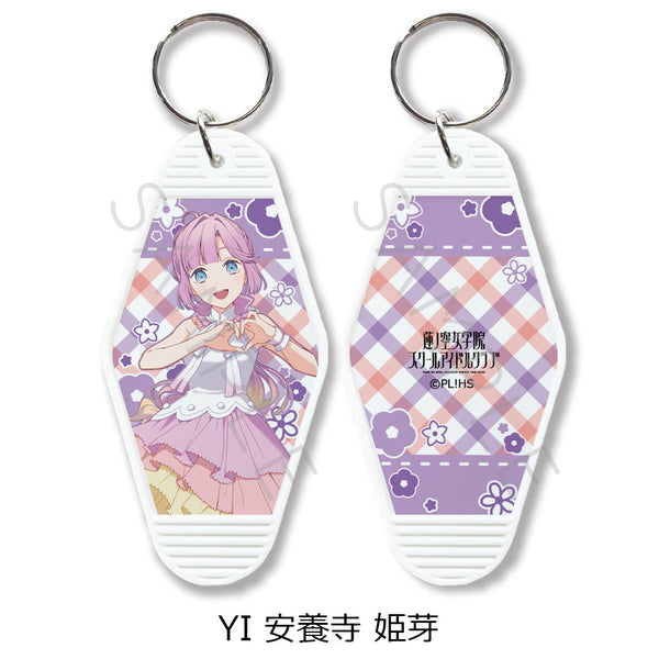 『ラブライブ!蓮ノ空女学院スクールアイドルクラブ』第5弾 モーテルキーホルダー YI 安養寺姫芽