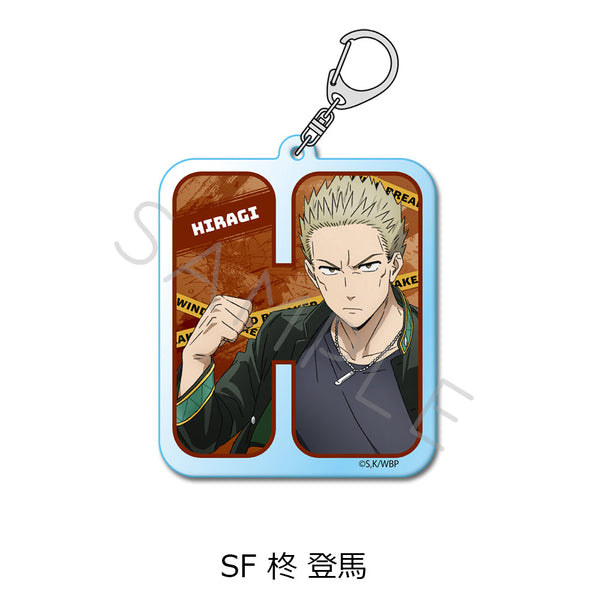 『WIND BREAKER』第2弾 アクリルキーホルダー SF 柊登馬