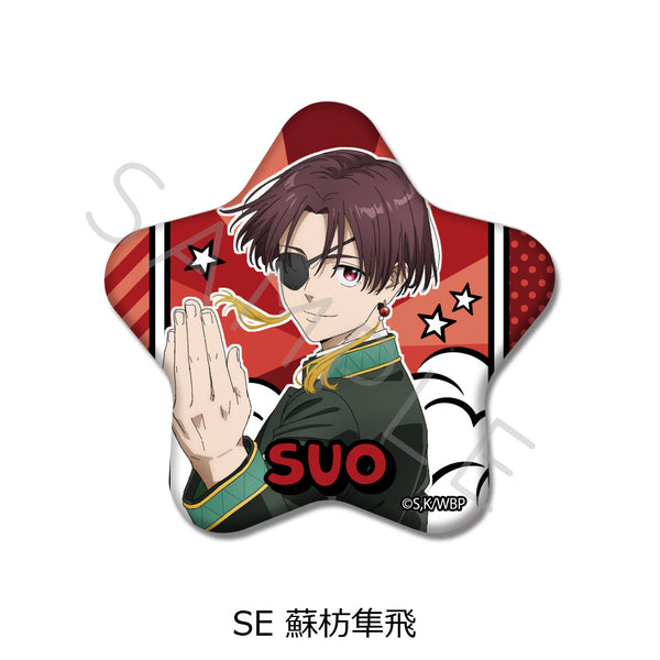『WIND BREAKER』第2弾 星型缶バッジ SE 蘇枋隼飛