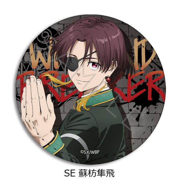 『WIND BREAKER』第2弾 レザーバッジ(丸形) SE 蘇枋隼飛