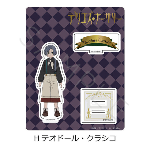 『デリコズ・ナーサリー』アクリルスタンド H テオドール・クラシコ