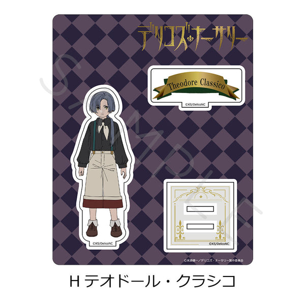 『デリコズ・ナーサリー』アクリルスタンド H テオドール・クラシコ