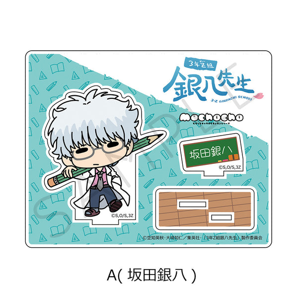 『3年Z組銀八先生』アクリルスタンド mochochoシリーズ A 坂田銀八