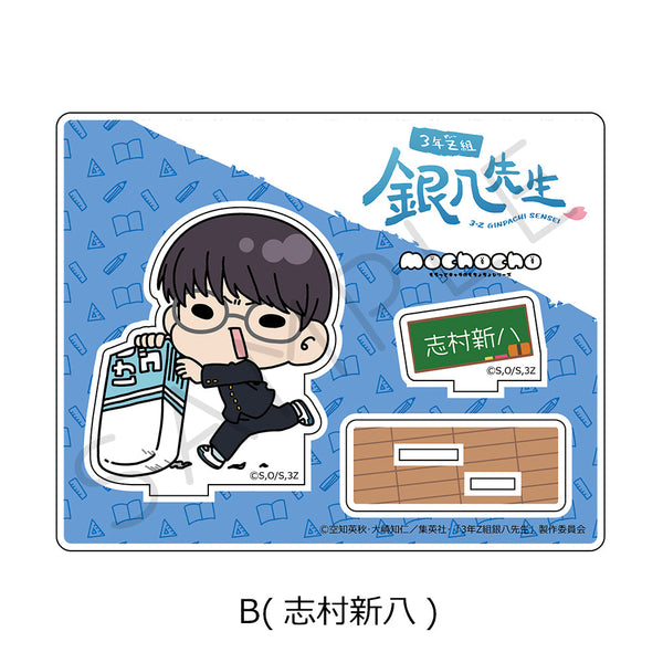 『3年Z組銀八先生』アクリルスタンド mochochoシリーズ B 志村新八