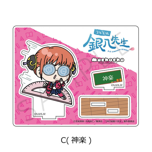 『3年Z組銀八先生』アクリルスタンド mochochoシリーズ C 神楽