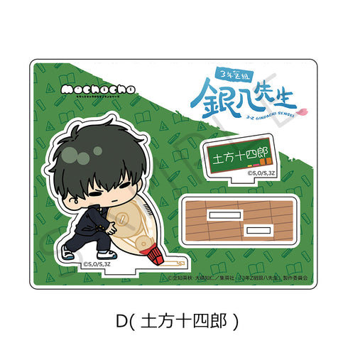 『3年Z組銀八先生』アクリルスタンド mochochoシリーズ D 土方十四郎