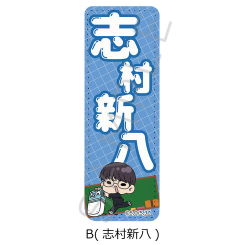 『3年Z組銀八先生』レザーバッジ(ロング) mochochoシリーズ B 志村新八