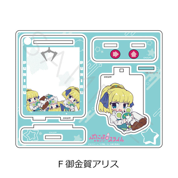 『ぷにるはかわいいスライム』アクリルスタンド F 御金賀アリス