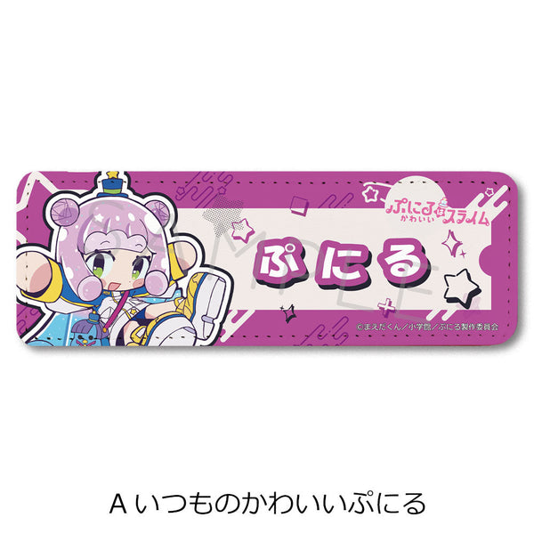 『ぷにるはかわいいスライム』レザーバッジ(ロング) A いつものかわいいぷにる