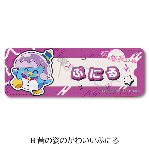 『ぷにるはかわいいスライム』レザーバッジ(ロング) B 昔の姿のかわいいぷにる