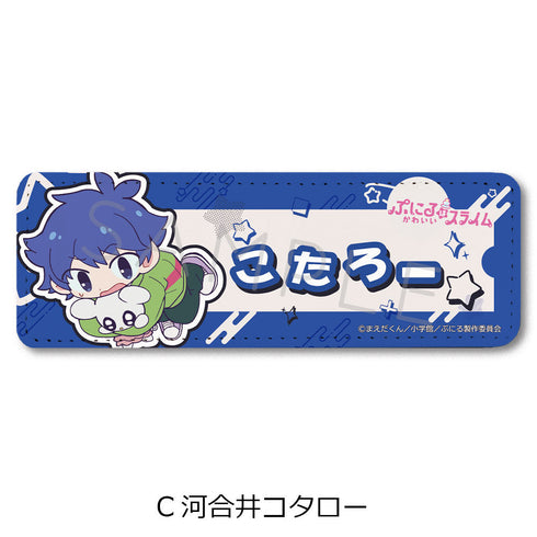 『ぷにるはかわいいスライム』レザーバッジ(ロング) C 河合井コタロー